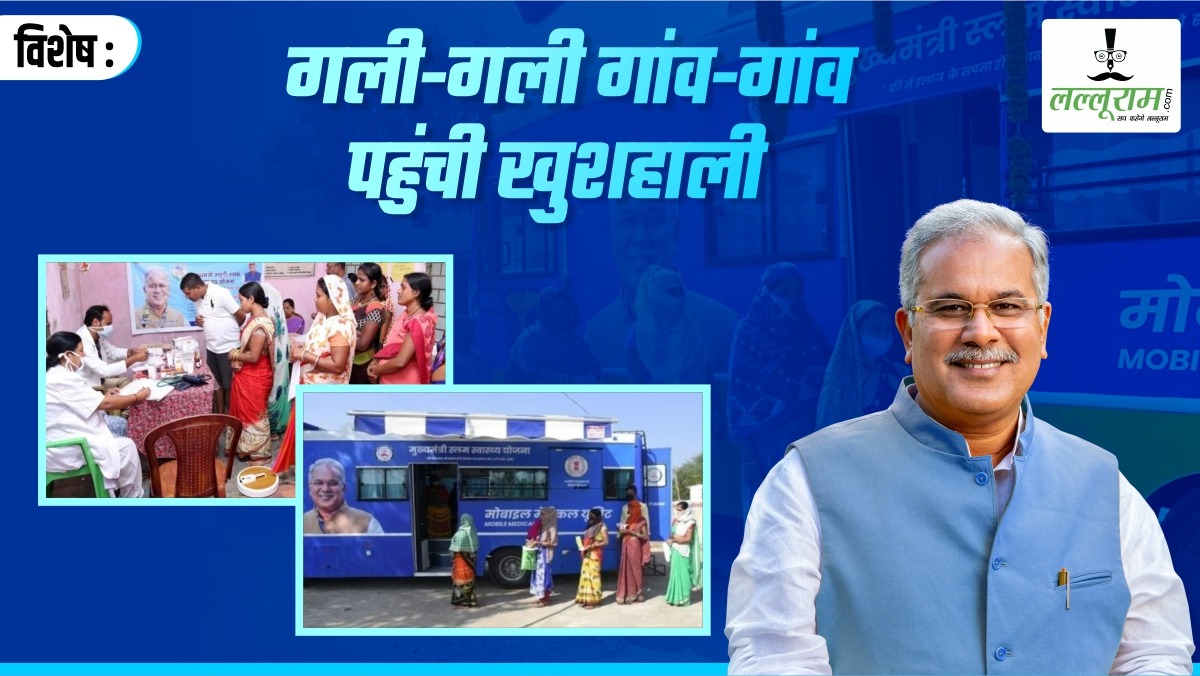 विशेष- 46.23 लाख से ज्यादा लोगों को मिला मुफ्त इलाज, टेंशन मुक्त हुए प्रदेशवासी, जानिए मुख्यमंत्री शहरी स्लम स्वास्थ्य योजना से कैसे लौटी खुशहाली ?