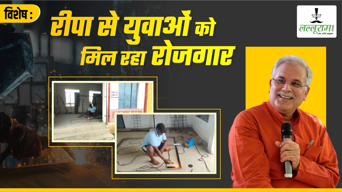 विशेष- रीपा से युवाओं को मिल रहा रोजगार: सफल उद्यमी बनने का सपना साकार कर रही सरकार, जानिए मेहनत कैसे बना जीवन का आधार ?