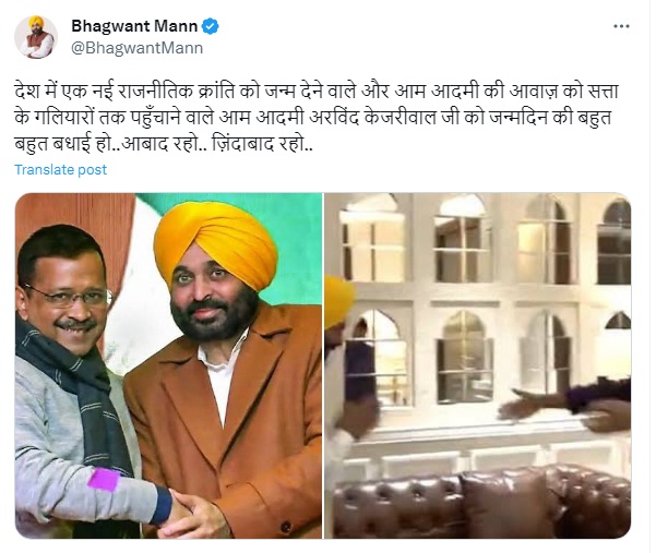 दिल्ली CM केजरीवाल के जन्मदिन पर पंजाब के सी.एम. मान ने दी शुभकामनाएं