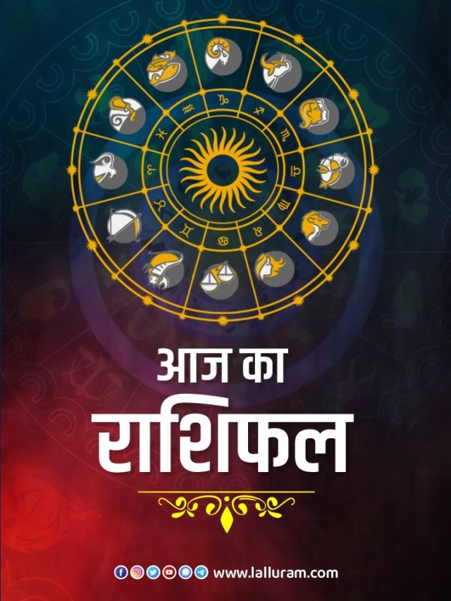 Rashifal 10 August 2023 : इन 8 राशियों के लिए गुरुवार का दिन होगा लकी, बरसेगी साई बाबा का कृपा, जानिये कैसा होगा आपका दिन…