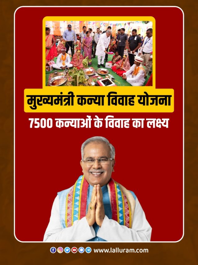 मुख्यमंत्री कन्या विवाह योजना : 7500 कन्याओं के विवाह का लक्ष्य
