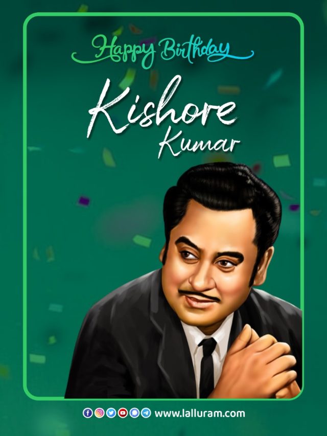 Kishore Kumar Birthday: किशोर कुमार की जिंदगी से जुड़े दिलचस्प किस्से, जब बदल लिया था धर्म…