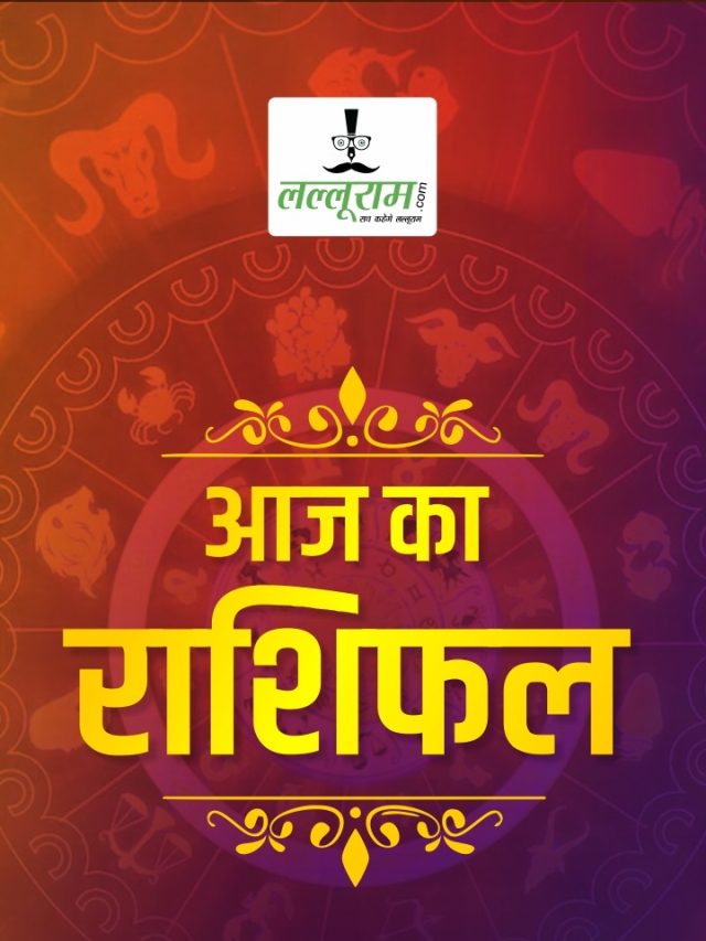 Horoscope 25 August 2023 : आज इन राशियों को करना पड़ सकता है दुख का सामना, उपाय के लिए करें ये काम