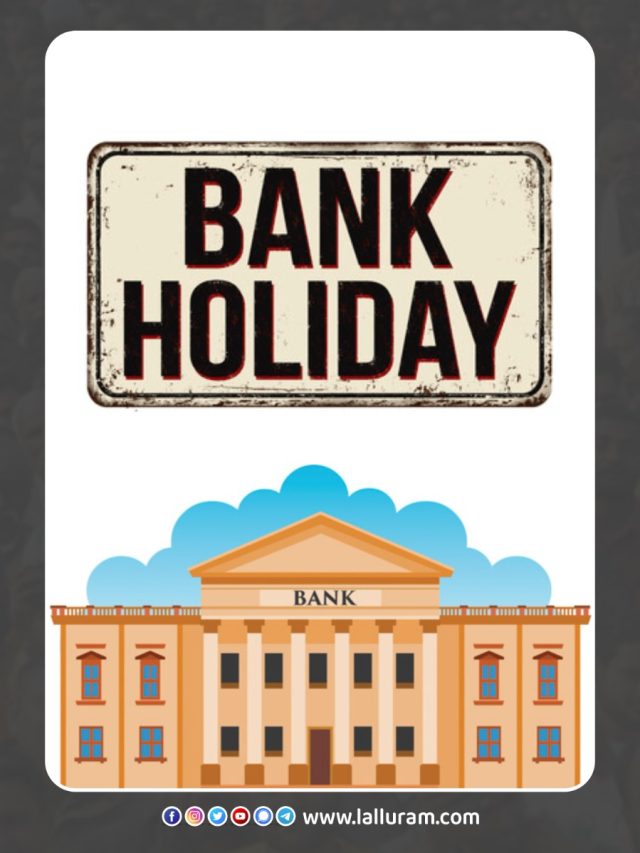 Rakhi Bank Holiday: 30 या 31 किस दिन बैक रहेगा बंद, छुट्टी की लंबी लिस्ट आई सामने….