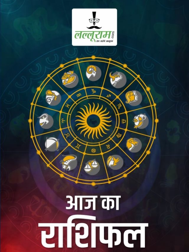Weekend Horoscope August 2023 :जानिये शनिवार और रविवार को कैसा रहेगा आपका दिन, क्या कहती है आपकी सितारों की चाल