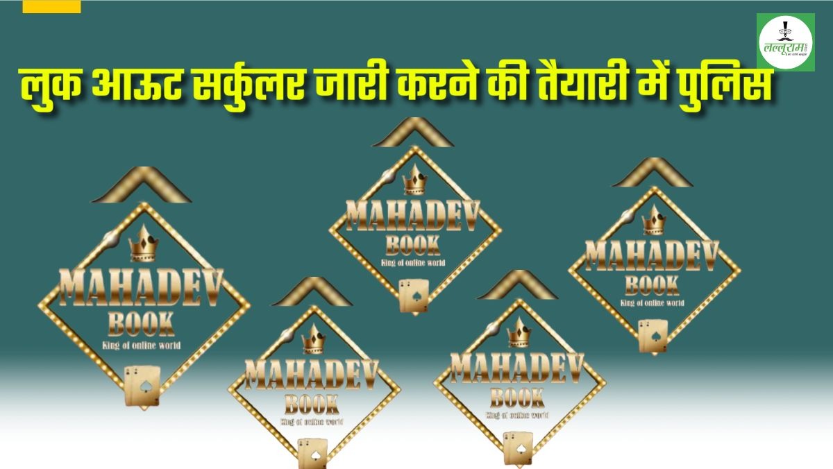 Raipur News: Satta King’s के खिलाफ लुक आउट सर्कुलर जारी करने की तैयारी में पुलिस, ASP बोले- जल्द होंगे गिरफ्तार