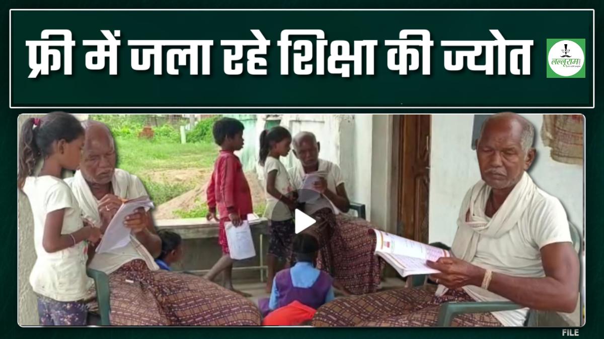 फ्री में जगा रहे शिक्षा की अलख: कभी छोड़ी थी शिक्षक की नौकरी, अब गांवों में बच्चों को नि:शुल्क दे रहे कोचिंग, पढ़िए 75 साल के दिवाधर की कहानी