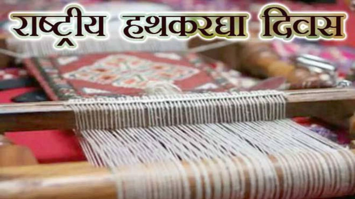 National Handloom Day : अगर आपको भी पसंद हैं हैंडलूम, तो यहां जाने इस खास दिवस को मनाने का इतिहास, ये हैं फेमस हैंडलूम साड़ियां …