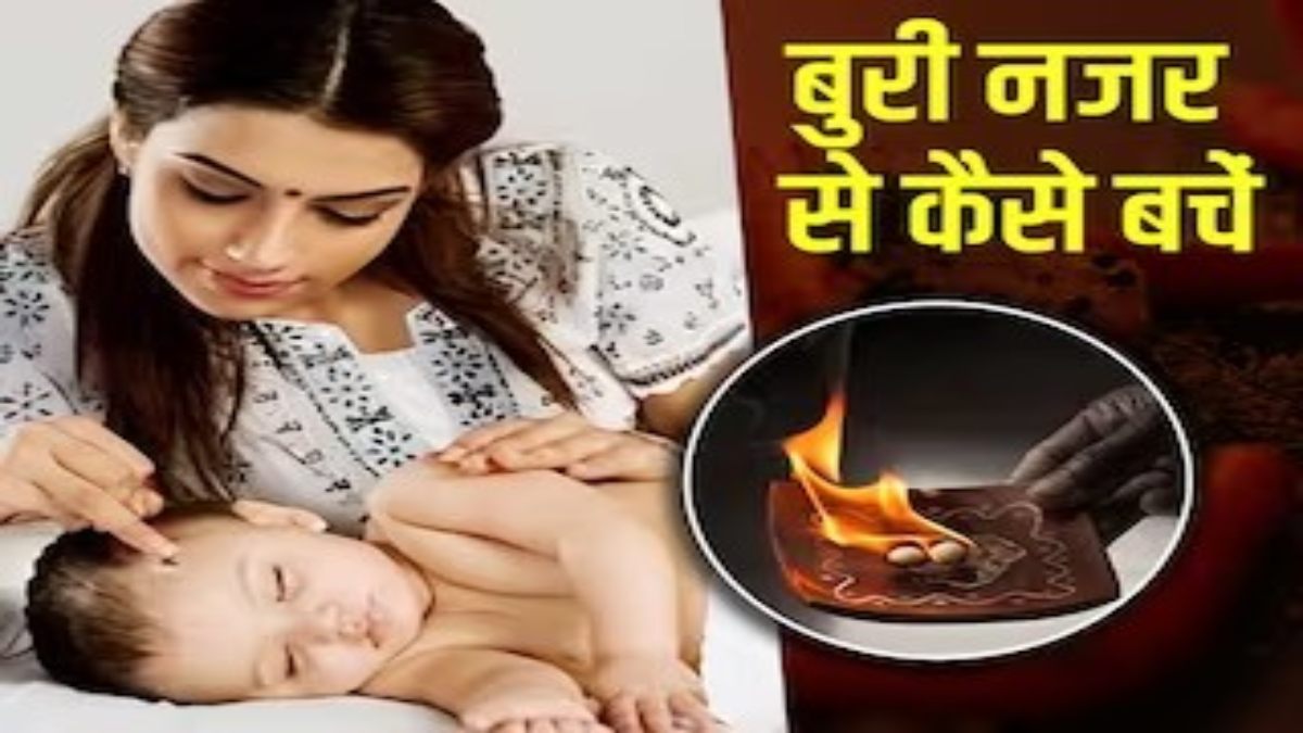 बच्चे को लगी है बुरी नजर, तो धान के खेत में पाई जाने वाली इस जड़ी से करें उतारा …