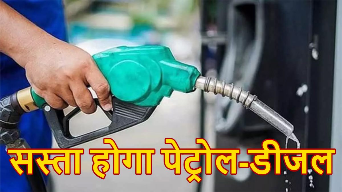 Petrol Diesel Tax Deduction : महंगाई से मिलने वाली है राहत ! इन चीजों के घटेंगे दाम