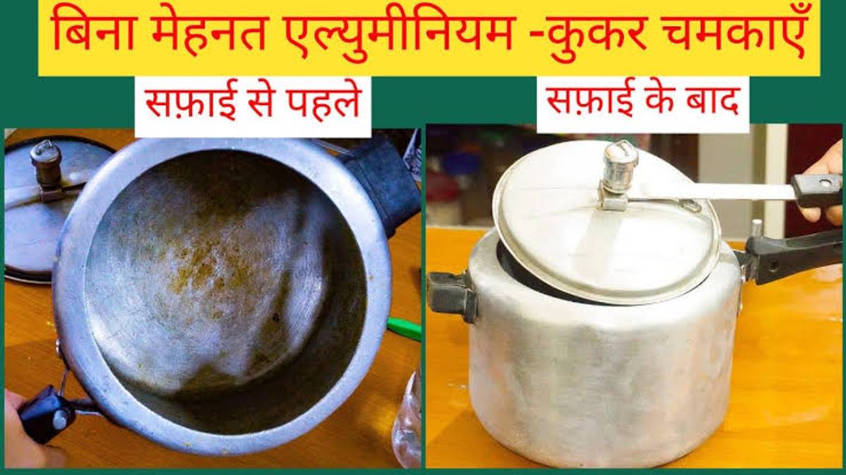 Kitchen Hack : Cooker में आ गए हैं बहुत ज्यादा जिद्दी दाग, तो इस तरह चमकाएं और बनाएं एकदम नए जैसा …