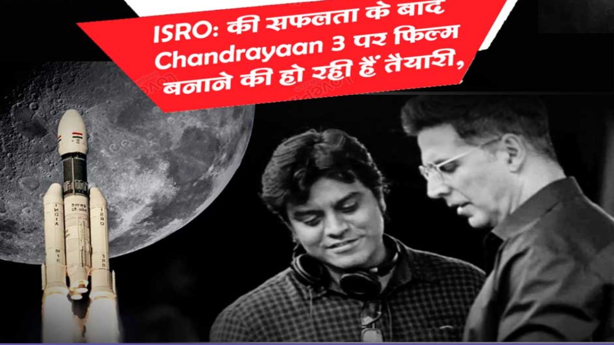 Chandrayaan 3 पर बनने वाली है फिल्म, मिशन मंगल के Director ने किया ऐलान, कहा- मैं इस मौके को नहीं …
