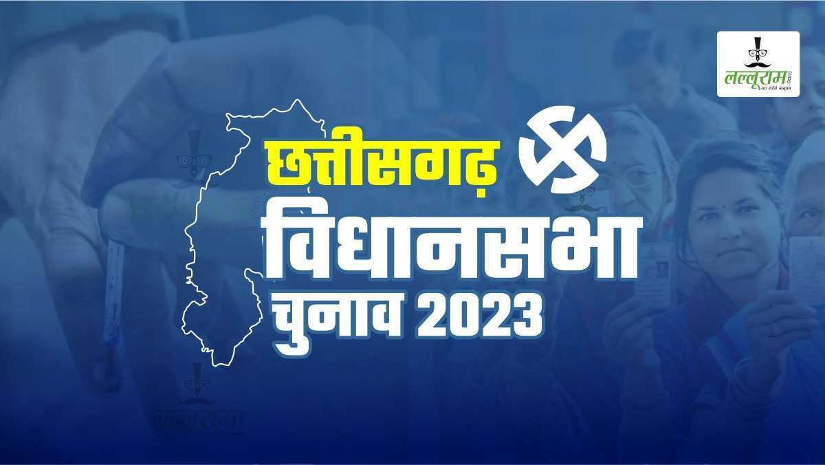 Chhattisgarh Assembly Election 2023 : चुनाव आयोग ने दिया स्लोगन – ‘वोट देहे बर जाबो जी चुनई तिहार मनाबो जी’, फेक न्यूज पर होगी सख्त कार्रवाई, जानिए इस बार कितने नए वोटर करेंगे मतदान…