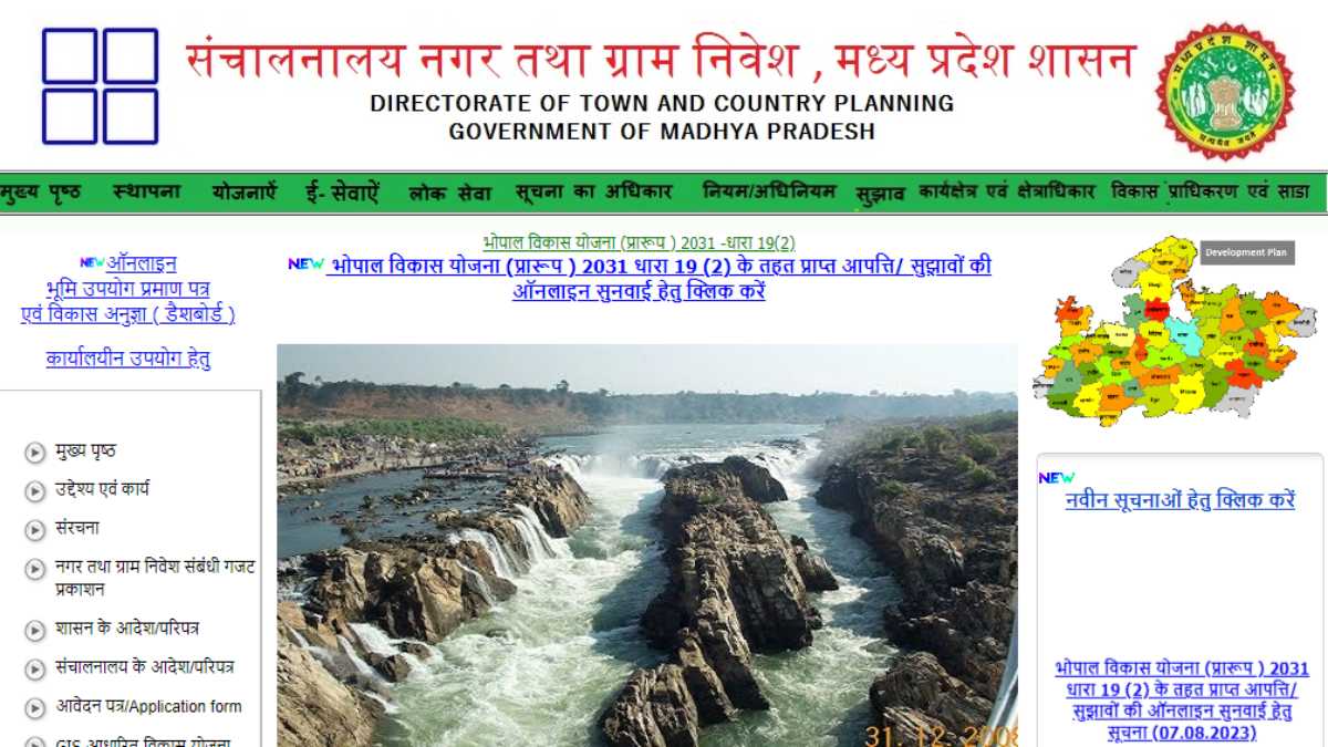 भोपाल मास्टर प्लानः तीन हजार से ज्यादा आपत्ति और सुझाव, 9 अगस्त से होगी ऑनलाइन सुनवाई