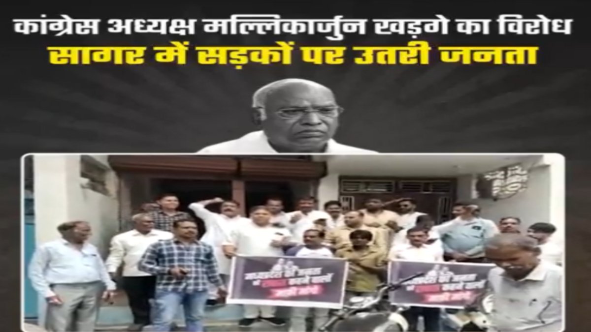 MP में सियासतः कांग्रेस के राष्ट्रीय अध्यक्ष खड़गे का विरोध, सागर में सड़क पर उतरे नागिरक, कहा- प्रदेश की जनता से मांगे माफी