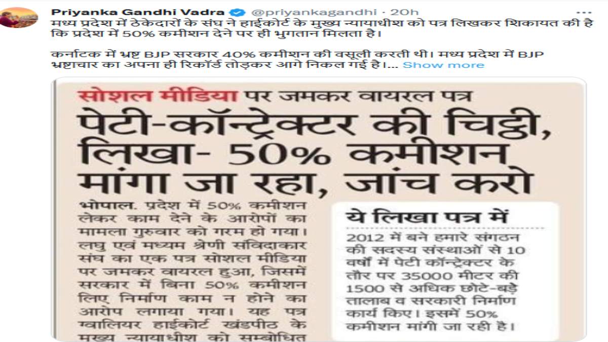 MP में 50% कमीशन पर सियासी पारा चढ़ाः पत्र में जिस संघ का नाम वो रजिस्टर्ड नहीं, कमलनाथ और लक्ष्मण ने ट्वीट कर सरकार पर बोला हमला, मंत्री सारंग ने किया पलटवार