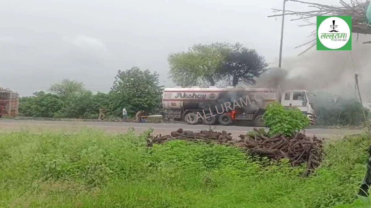 THE BURNING TANKER VIDEO: एथेलॉन से भरे टैंकर में लगी आग, इलाके में अफरा-तफरी का माहौल