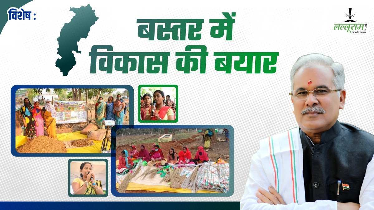 विशेष- वनधन विकास योजना बनी जनधन: बघेल सरकार ने महिलाओं के हाथों में सौंपा रोजगार, बस्तर से लेकर सरगुजा तक की महिलाओं का उद्धार