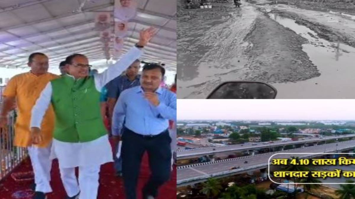 2003 के पहले और अब के MP पर सियासत: CM शिवराज बोले- बंटाधार करने वाले पूछते हैं 18 साल में क्या हुआ ? मैं बताता हूं ‘तब गड्ढों में सड़क या सड़क में गड्ढा’ पता नहीं लगता था, लेकिन अब…