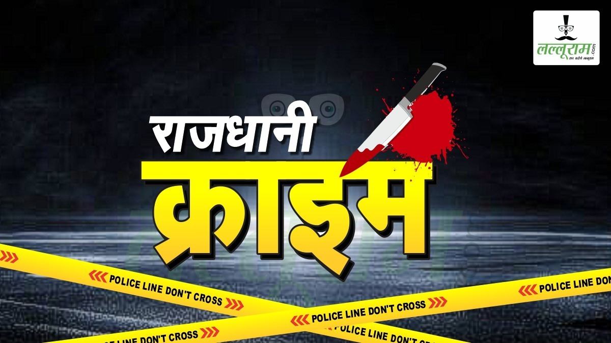 Delhi News: ऑटो चालक ने वकील को पीटा, एम्स में भर्ती