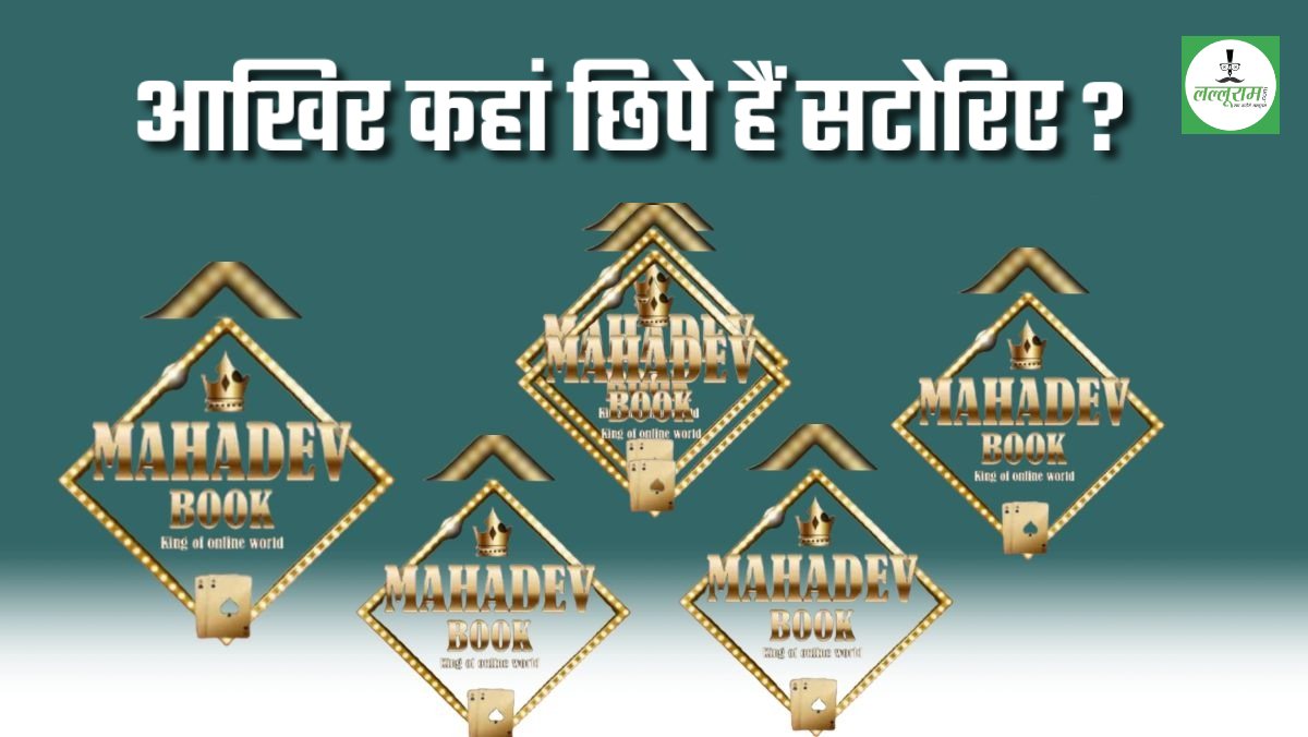देश छोड़ने की फिराक में सटोरिए: Mahadev और Anna Reddy Online Satta App के खिलाफ एक्शन से हड़कंप, पासपोर्ट, वीजा बनवाने की तैयारी, जाल बिछाकर बैठी पुलिस