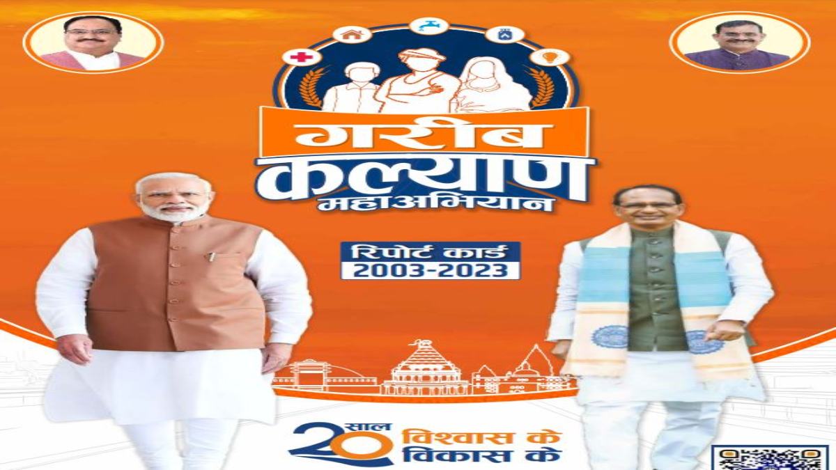 MP की शिवराज सरकार का रिपोर्ट कार्ड जारी: अमित शाह ने सीएम को बताया मेहनती, कहा- इस बार बंटाधार और विकसित बनाने का चुनाव, कांग्रेस से 50 साल का मांगा हिसाब