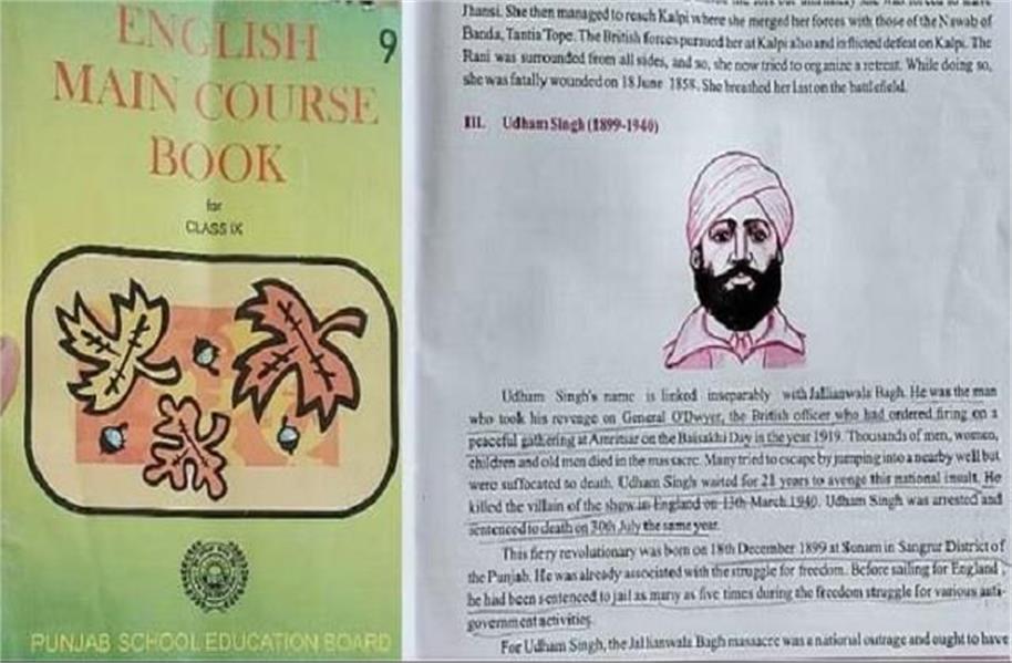 Punjab : नौवीं कक्षा की अंग्रेजी की मुख्य पाठ्यक्रम की पुस्तक में भारी गलतियाँ, गदरी शहीद उधम सिंह विचार मंच ने उठाए सवाल
