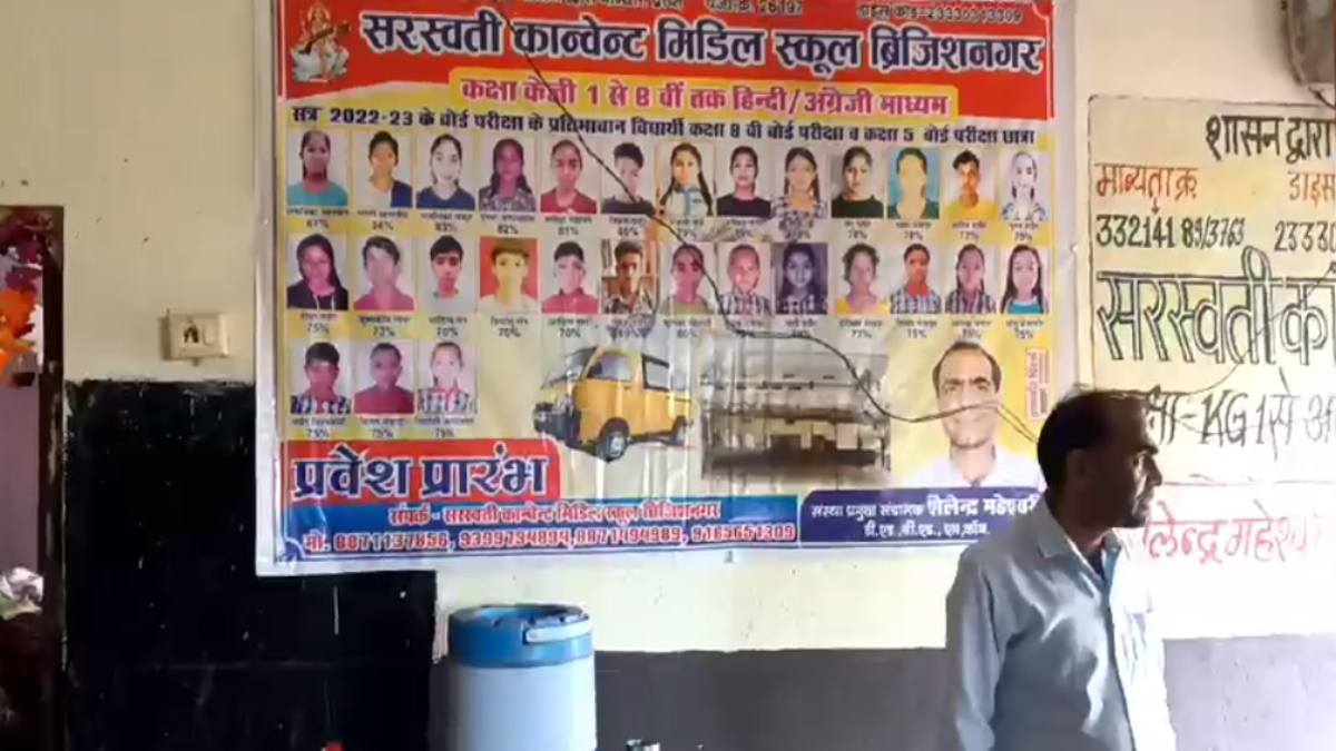 कैसे संवरेगा बच्चों का भविष्य ? MP के इस स्कूल में अव्यवस्थाओं का आलम, TC मांगने पर वसूली, DEO ने कही जांच की बात