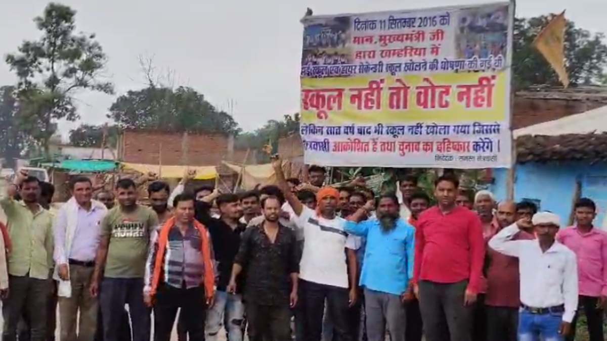 स्कूल नहीं तो वोट नहीं… बैनर लगाकर ग्रामीणों ने दी चुनाव बहिष्कार की चेतावनी, सालों पहले हुई थी घोषणा
