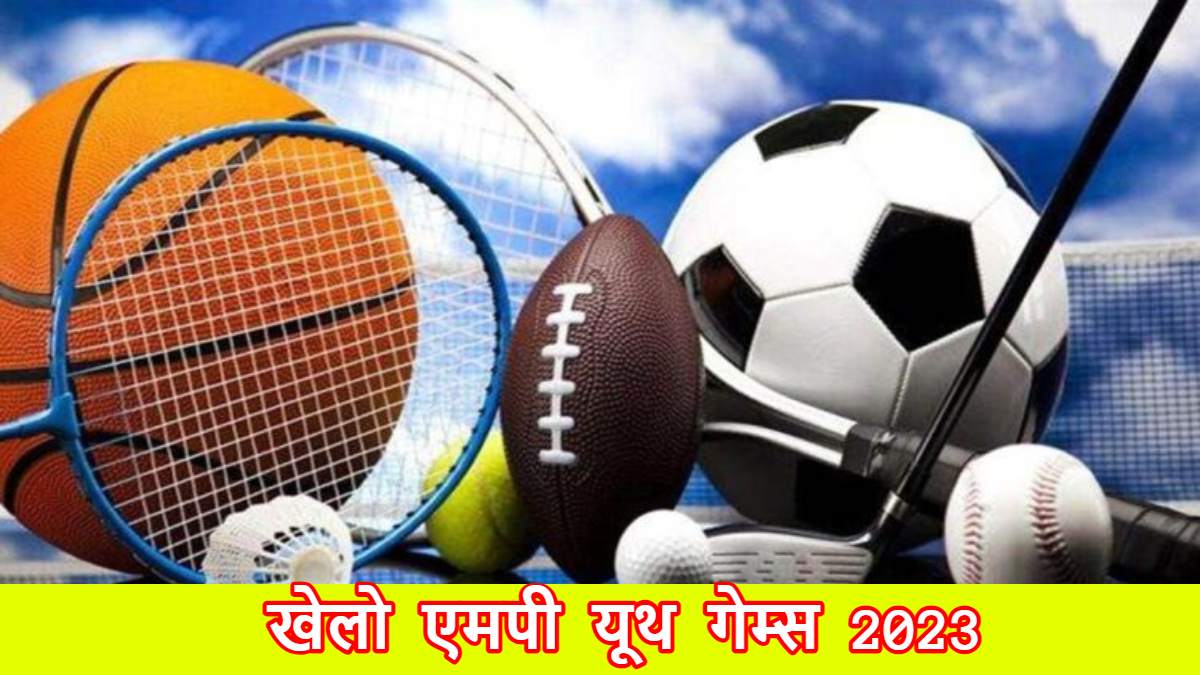 खेलो एमपी यूथ गेम्स 2023: 1 अक्टूबर को सीएम शिवराज करेंगे शुभारंभ, मशहूर गायिका शिल्पा राव और पवनदीप राजन देंगे मनमोहक प्रस्तुति