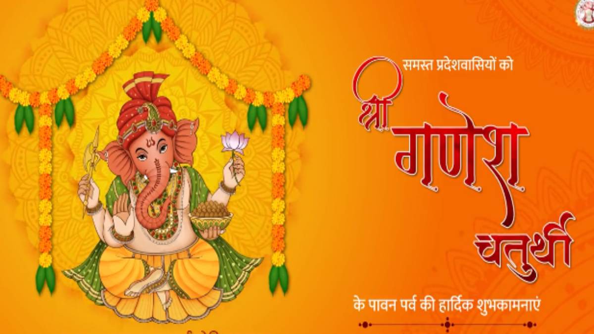 Ganesh Chaturthi 2023: देशभर में गणेश उत्सव की धूम, पीएम मोदी, सीएम शिवराज समेत एमपी के नेताओं ने दी बधाई
