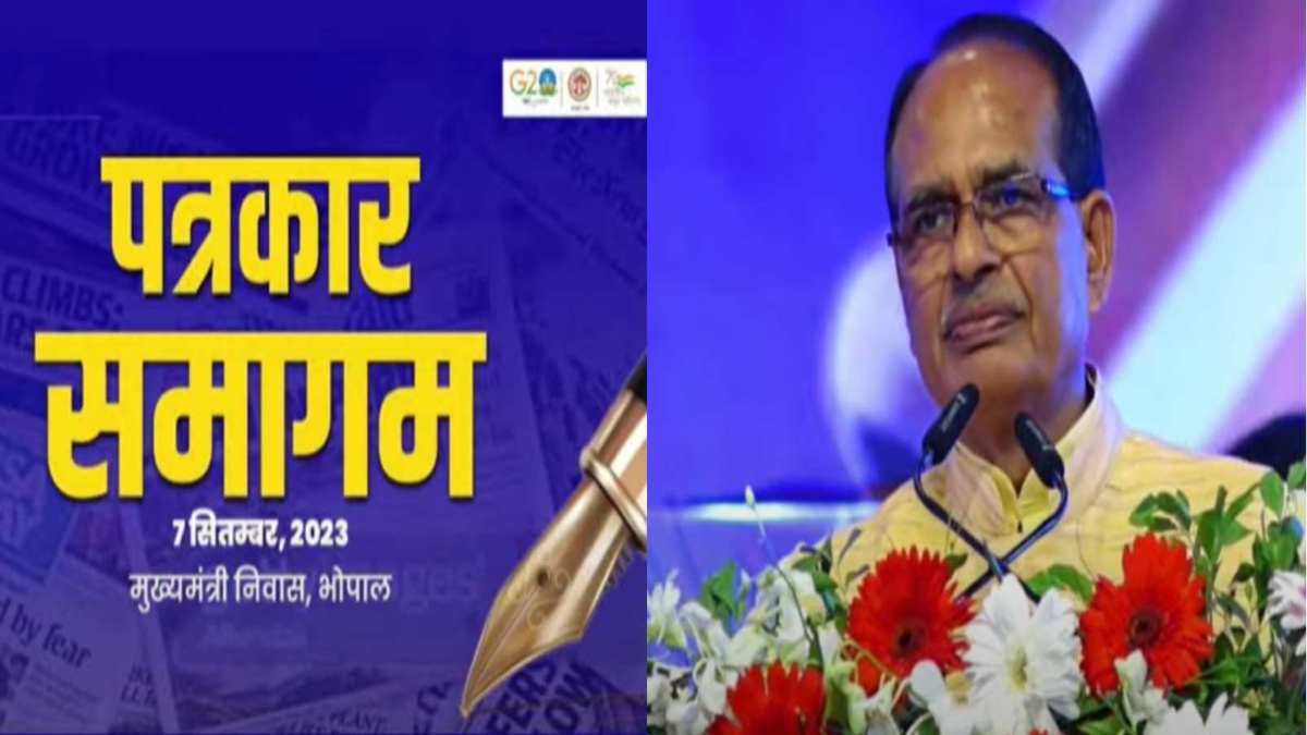 MP में पत्रकार सुरक्षा कानून और भोपाल में बनेगा स्टेट मीडिया सेंटर: जर्नलिस्टों को मिलेगी ये तमाम सुविधाएं, ‘पत्रकार समागम’ में CM शिवराज ने किया ऐलान