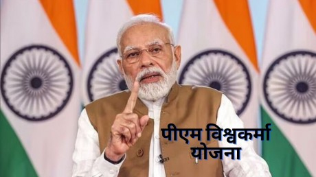 पीएम मोदी ने शिल्पकारों दी बड़ी सौगात लॉन्च की खास योजना