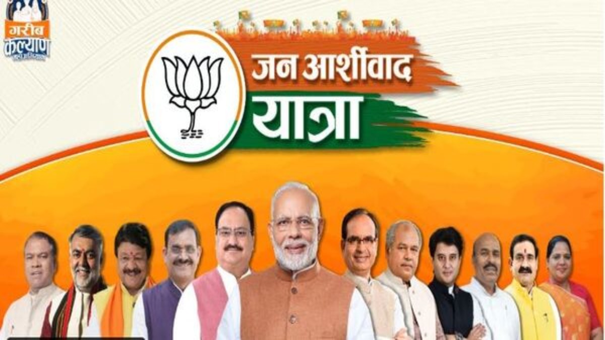 जन आशीर्वाद यात्राः पार्टी के दिग्गज नेता आज इन यात्राओं में होंगे शामिल 