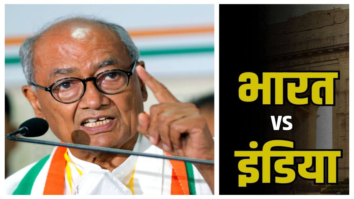 MP की सियासतः बिना नाम लिए दिग्विजय ने मोदी पर कसा तंज, कहा- इंडिया भारत को अलग करने की क्या जरूरत