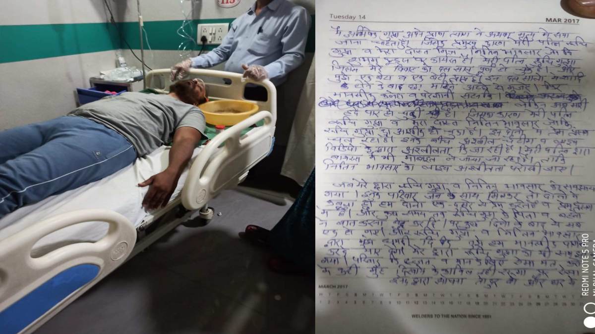 पत्नी और दोस्त की बेवफाई से आहत होकर पति ने खाया जहर: सुसाइड नोट में लिखा- इनको छोड़ना मत
