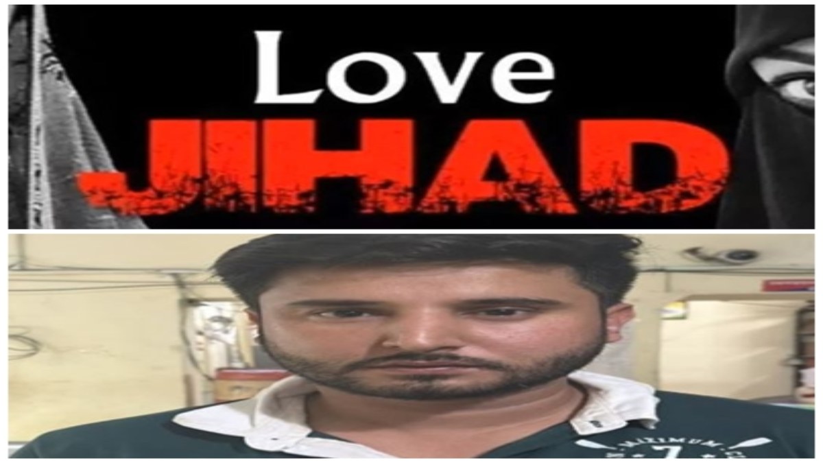 Love Jihad: मुस्लिम युवक ने हिंदू लड़की से किया दुष्कर्म, अब बना रहा धर्म परिवर्तन का दबाव 