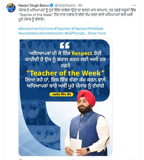 Punjab : सरकारी स्कूलों में ‘Teacher of the week’ अभियान शुरू