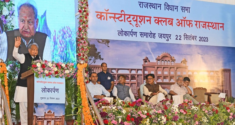 Rajasthan News: विचारों के आदान-प्रदान का महत्वपूर्ण केन्द्र बनेगा कॉन्स्टीट्यूशन क्लब- सीएम गहलोत