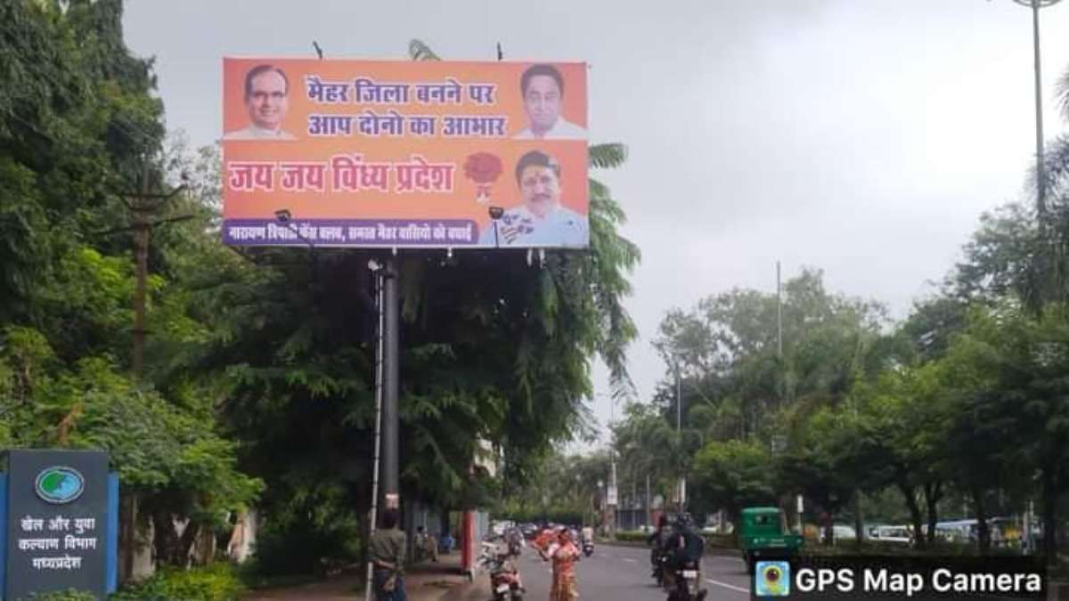 विंध्य की टेंशन, मैहर पर घमासान: मैहर को जिला बनाने पर सीएम शिवराज और कमलनाथ दोनों का जताया आभार, लिखा- जय जय विंध्य प्रदेश