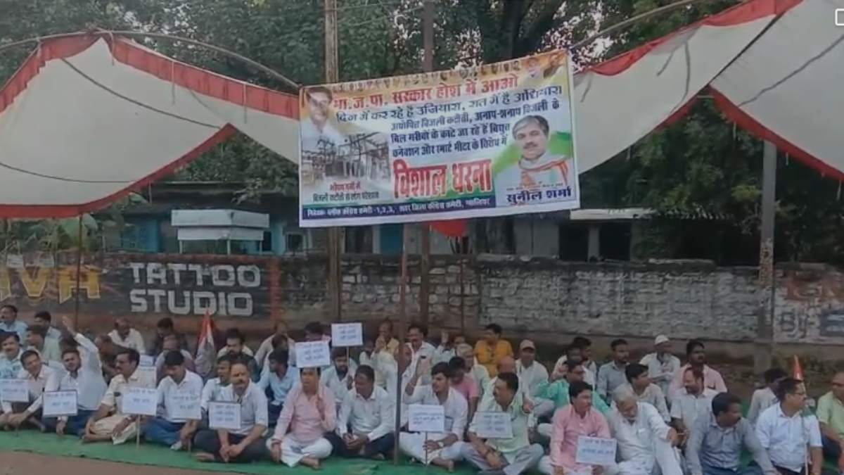 Jabalpur: कांग्रेस ने स्मार्ट मीटर का किया विरोध, ग्वालियर में बिजली कटौती को लेकर ऊर्जा मंत्री के बंगले के सामने अनोखा प्रदर्शन