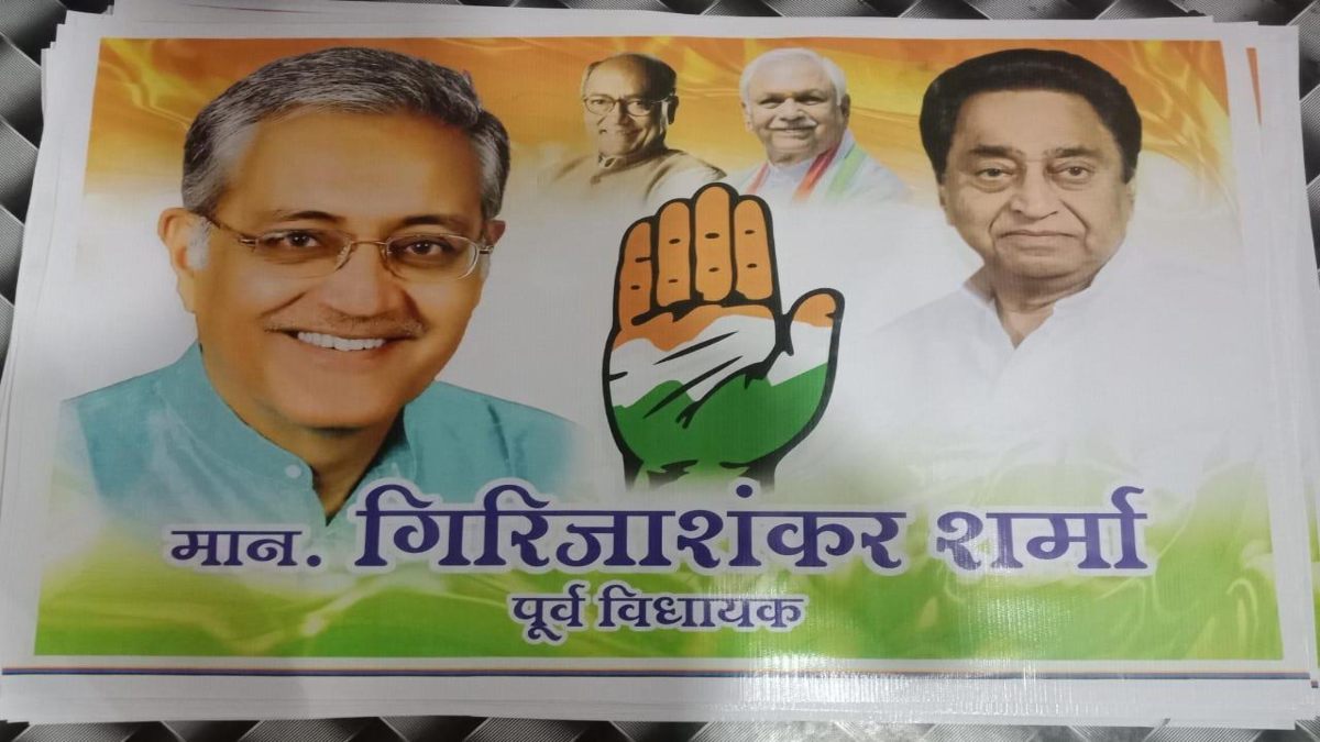 सियासतः MP में दल बदल जारी, बीजेपी के पूर्व विधायक गिरिजाशंकर कांग्रेस में हुए शामिल, बोले- अब सरकार नहीं रहने वाली, ये पटरी से उतर चुकी