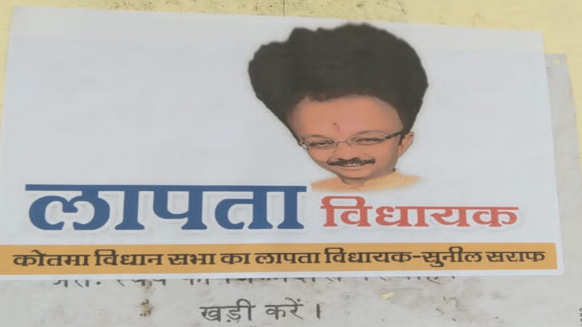 MP में पोस्टर वॉरः विधायक लापता के पोस्टर शहर के चौक चौराहों पर लगे, कांग्रेस ने कार्रवाई की मांग की