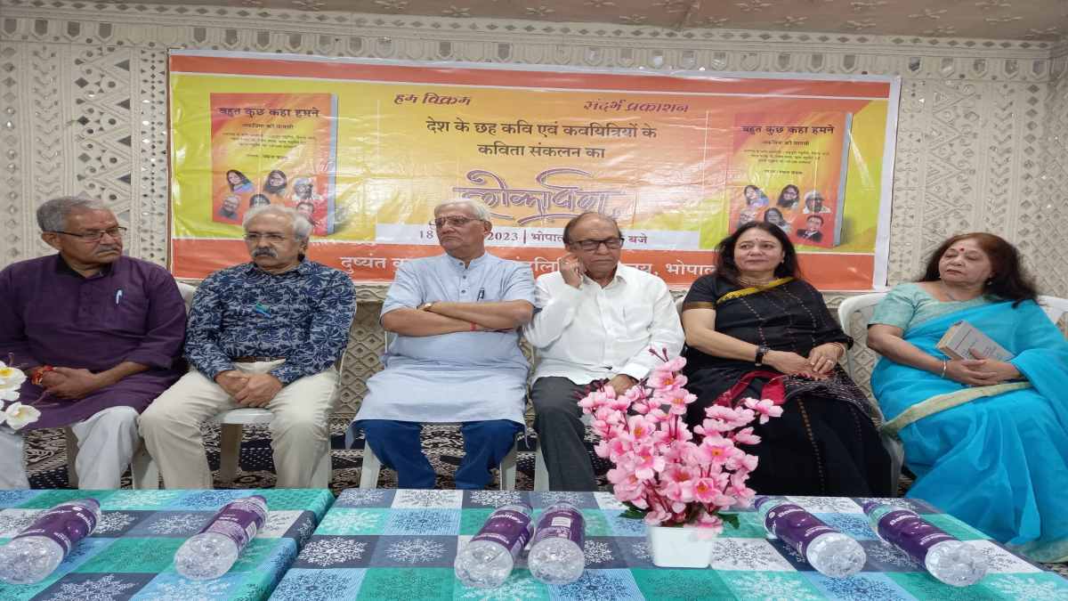 कविता संग्रह का लोकार्पण: लंबे समय के बाद हुई “अकविता” की वापसी, 60 के दशक में रखा गया था नाम