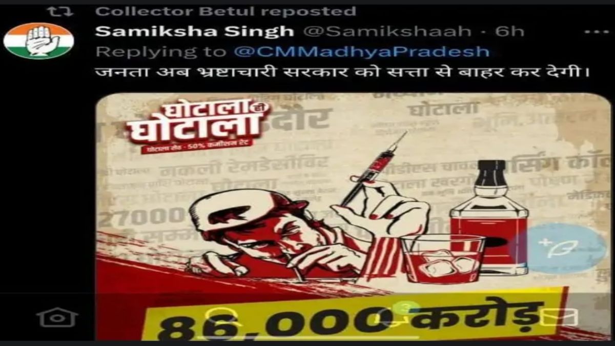 बड़ी खबरः कलेक्टर के ट्विटर अकाउंट से घोटाले के मैसेज से मचा हड़कंप, अपर कलेक्टर ने थाने में लिखाई FIR