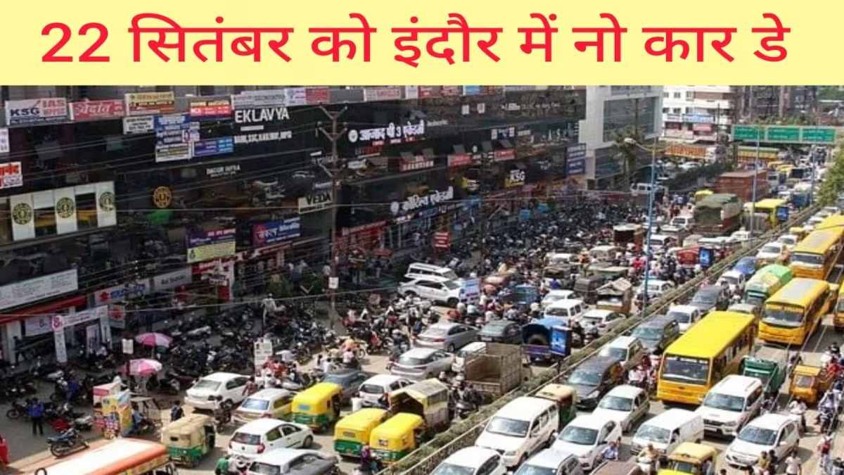 ‘वर्ल्ड नो कार डे’ पर सियासत: कांग्रेस ने बीजेपी पर लगाए आरोप, कहा- बढ़ती महंगाई और बेरोजगारी  के मुद्दों को छोड़ कर इस तरह के इवेंट कर रही भाजपा