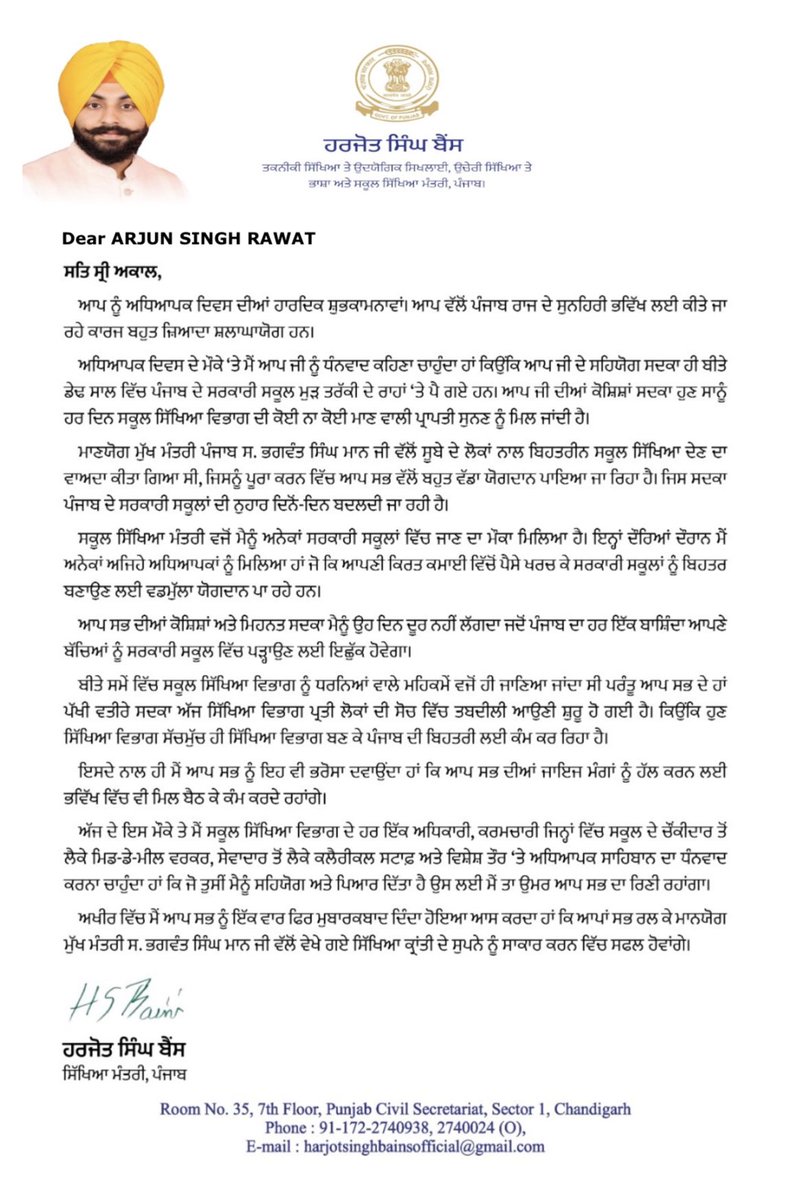 Punjab : शिक्षा मंत्री Harjot Singh Bains ने Teacher’s Day पर अध्यापकों को अनोखे अंदाज में दी बधाई