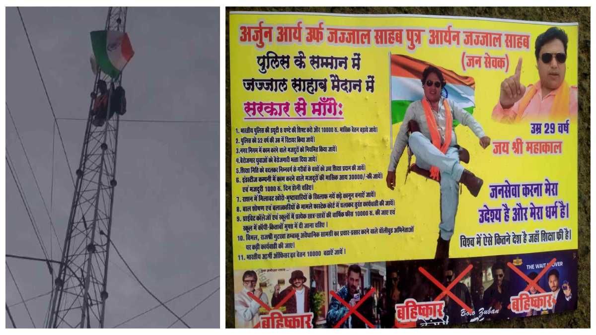 हाथ में तिरंगा लेकर मोबाइल टावर पर चढ़ा युवक VIDEO: मौके पर पुलिस बल मौजूद, जानें क्या है युवक की मांगे  
