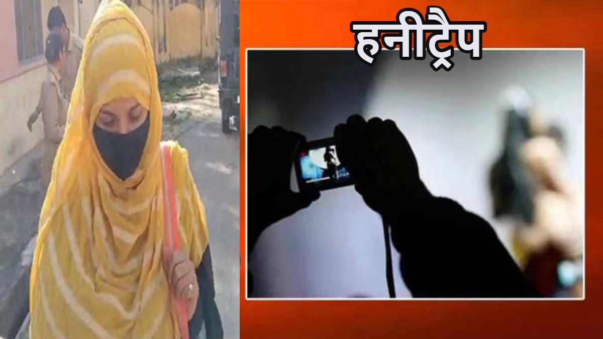 Big News : पूर्व मंत्री के बेटे को हनीट्रैप में फंसाकर की 15 लाख की डिमांड, आरोपी युवती गिरफ्तार