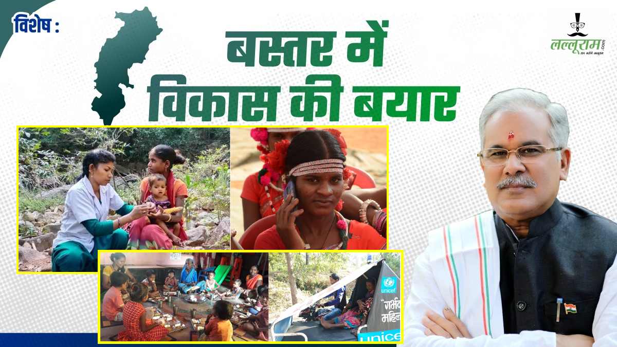 विशेष लेख: बस्तर में बही विकास की बयार: नक्सल प्रभावित इलाके में आया बड़ा बदलाव, सड़क, पुल-पुलिया और दूरसंचार से बढ़ा आत्मविश्वास